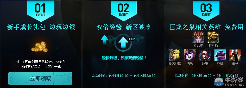 《LOL》新區(qū)巨龍之巢活動