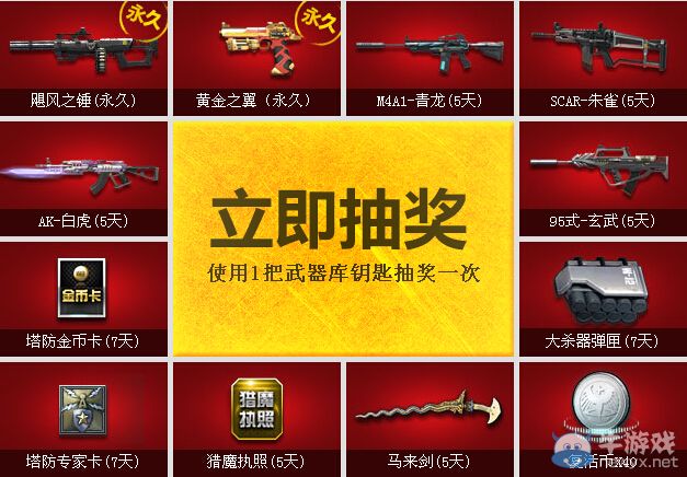 《逆戰》開通黃鉆送永久武器活動