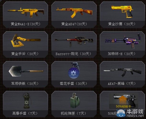 穿越火線CF火線開學禮 邀同學一起刷軍火