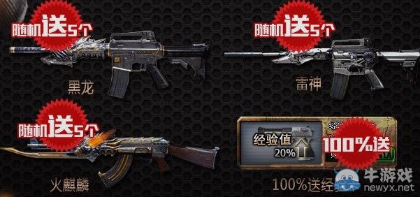 穿越火線搶CF豪華禮包活動 黑龍雷神任你抽