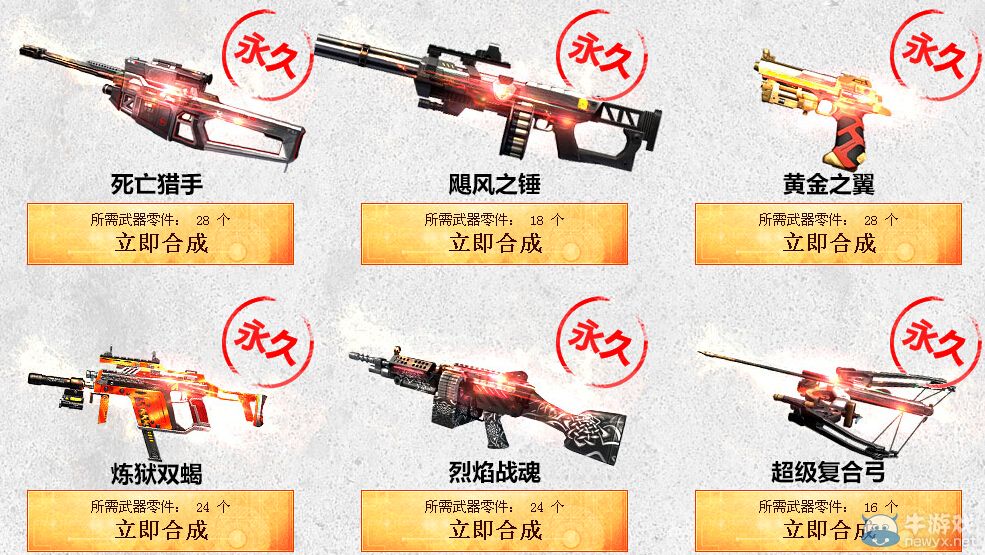 《逆戰》開通黃鉆送永久武器活動