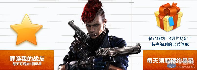 《逆戰》9月開學有禮活動