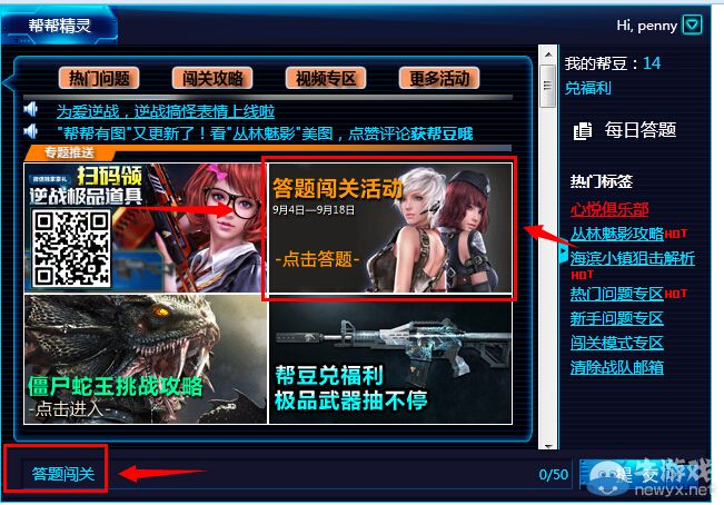 《逆戰》9月開學季幫幫福利大派送活動