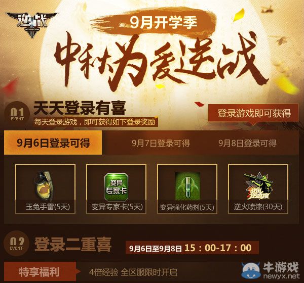 《逆戰(zhàn)》中秋節(jié)登錄有禮活動