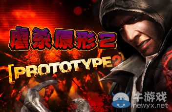 《虐殺原形2》怎么觸發(fā)救瑪雅劇情