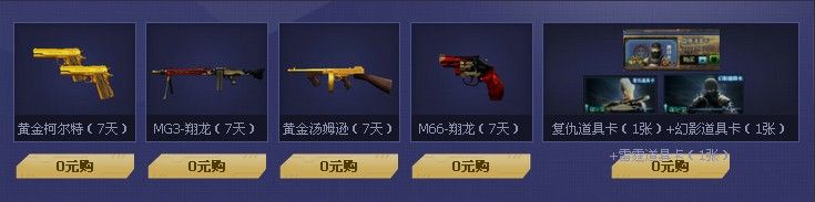 穿越火線CF蘭的秘密基地 9月的約定兌現