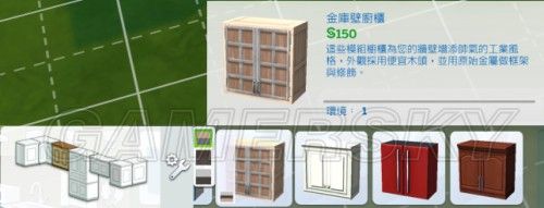 《模擬人生4》櫥柜的特殊擺放方法圖文詳解