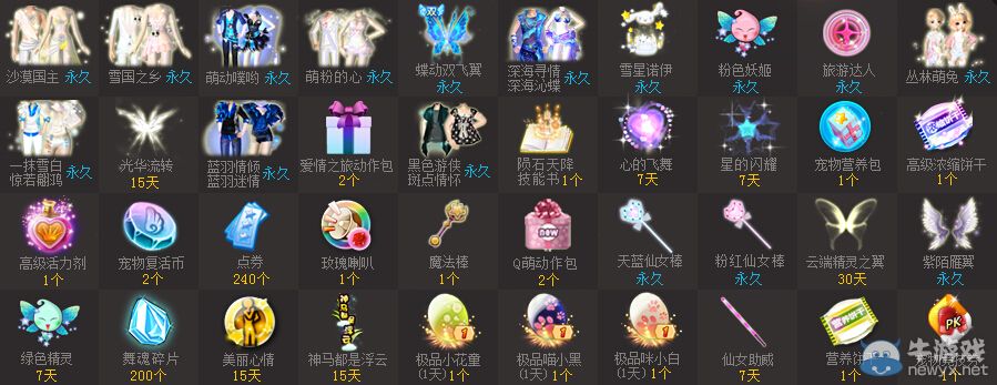 《QQ炫舞》9月天使樂園活動
