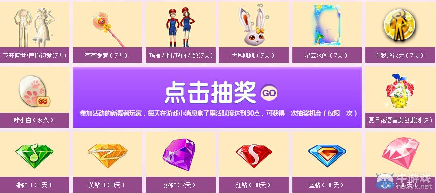 《QQ炫舞》新老舞者鉆鉆送不?；顒?dòng)