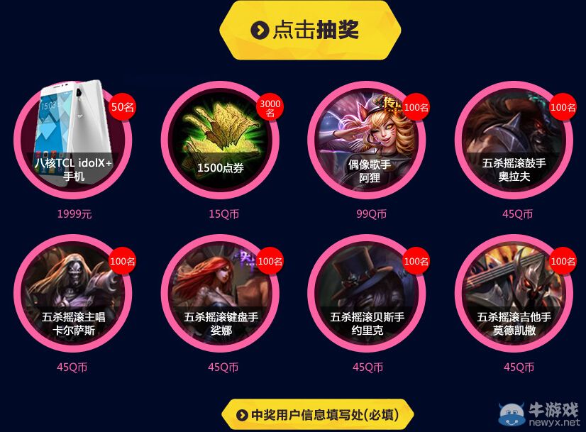 《LOL》為中國好聲音學員加油贏永久皮膚活動
