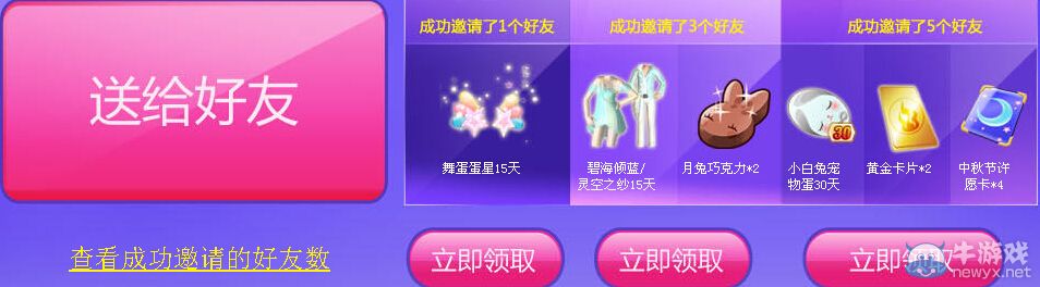 《QQ炫舞》中秋團員季活動