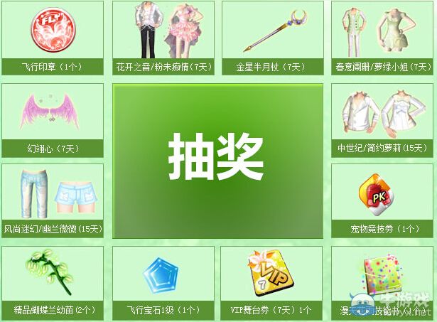 《QQ炫舞》歡祥卡大抽獎(jiǎng)活動(dòng)