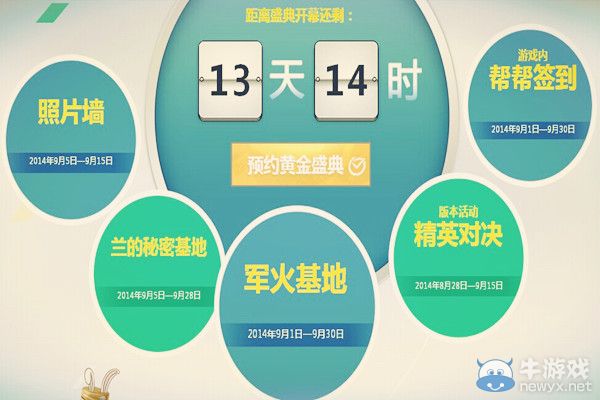 cf穿越火線開學狂歡季 黃金盛世等你來約