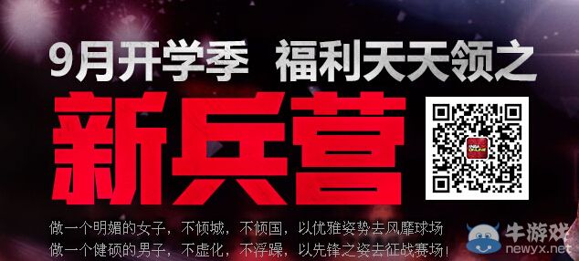 《NBA2K OL》9月開學(xué)季新兵營活動