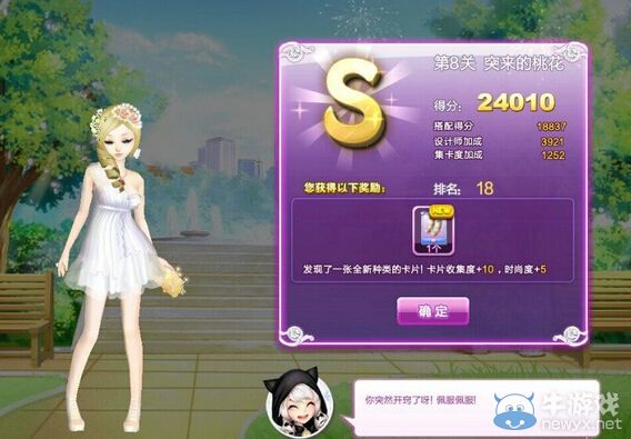 《QQ炫舞》時尚旅行甜蜜生活S搭配攻略大全