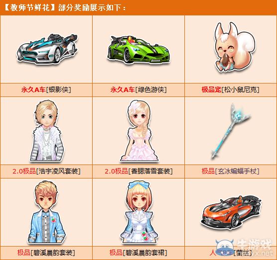 《QQ飛車》9月10日教師節(jié)5折回饋活動 永久A車銀影俠