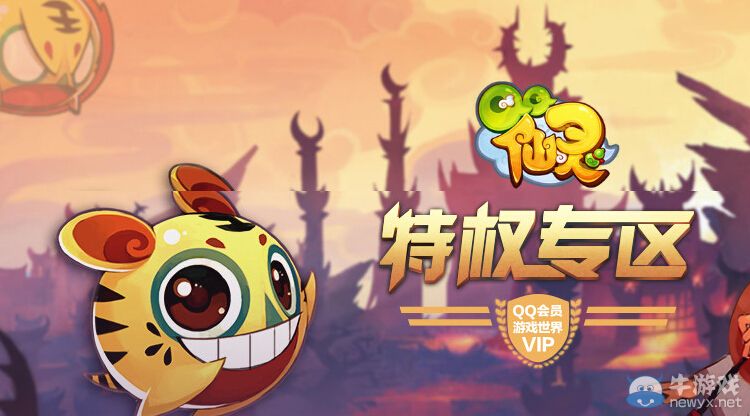 《QQ仙靈》9月會員特權禮包活動