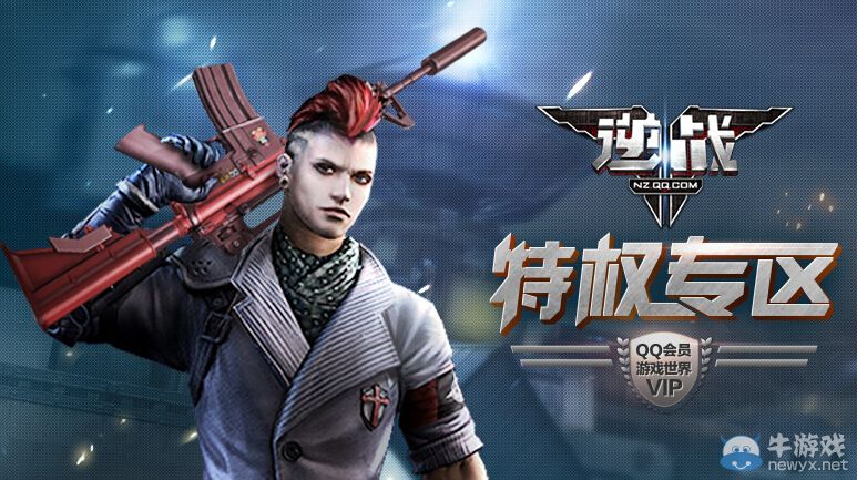 《逆戰(zhàn)》10月會(huì)員特權(quán)禮包活動(dòng)