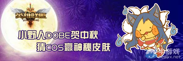 《LOL》猜COS贏神秘皮膚活動(dòng)
