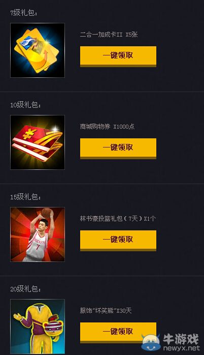《NBA2K OL》9月開學(xué)季新兵營活動