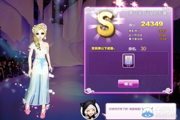 《QQ炫舞》時尚旅行甜蜜生活S搭配攻略大全