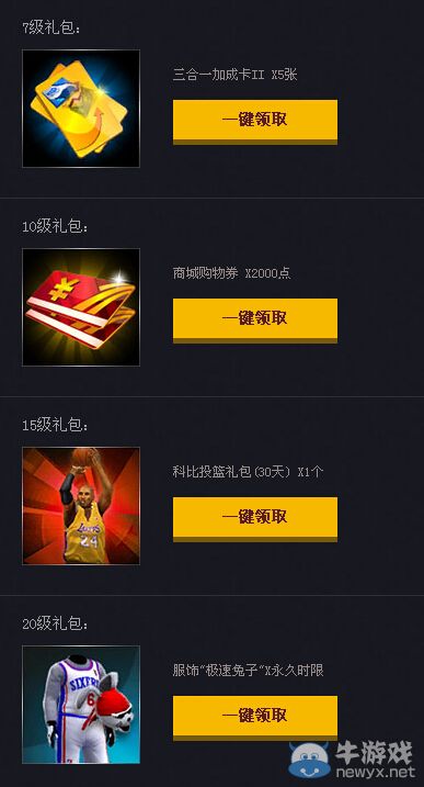 《NBA2K OL》9月開學(xué)季新兵營活動