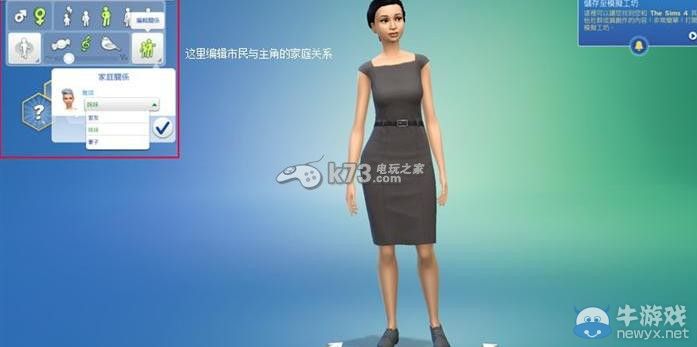 《模擬人生4》家庭成員怎么刪除