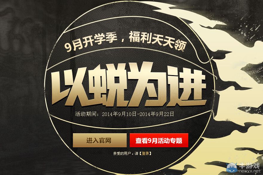 《NBA2K OL》9月開學季福利天天領(lǐng)活動