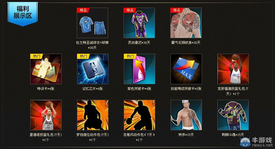 《NBA2K OL》9月開學季福利天天領(lǐng)活動