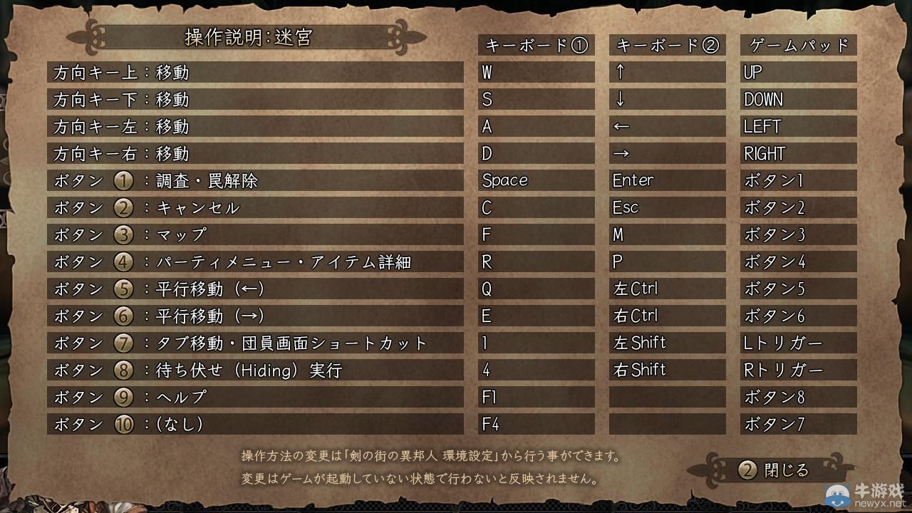 《劍之街的異邦人：白之王宮》鍵位操作方法