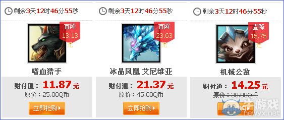 《LOL》9月12日半價