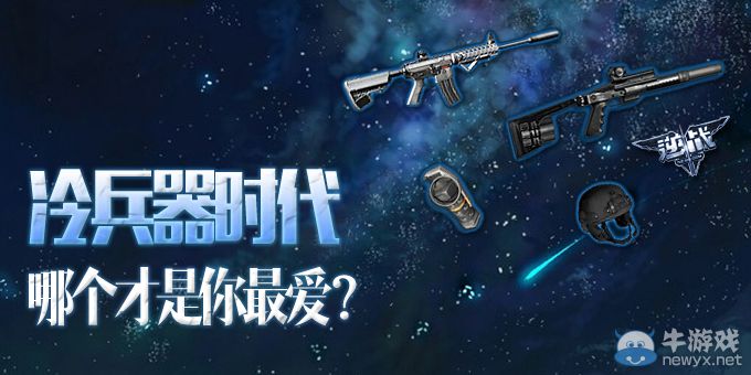 《逆戰(zhàn)》你最喜歡哪個冷兵器活動