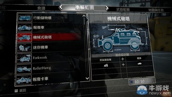 《喪尸圍城3》10種載具合成方法