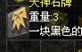 《傳奇4單機(jī)版》詳細(xì)圖文攻略