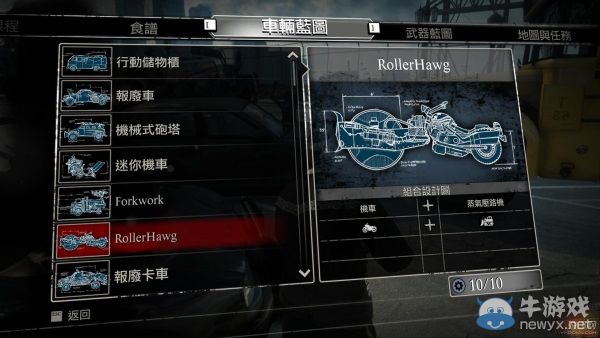 《喪尸圍城3》10種載具合成方法