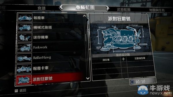 《喪尸圍城3》10種載具合成方法