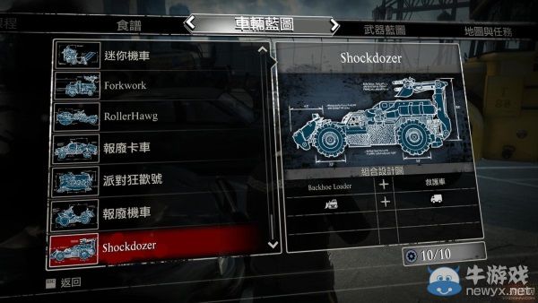 《喪尸圍城3》10種載具合成方法