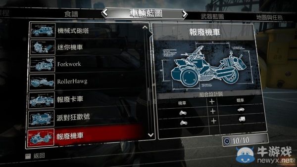 《喪尸圍城3》10種載具合成方法