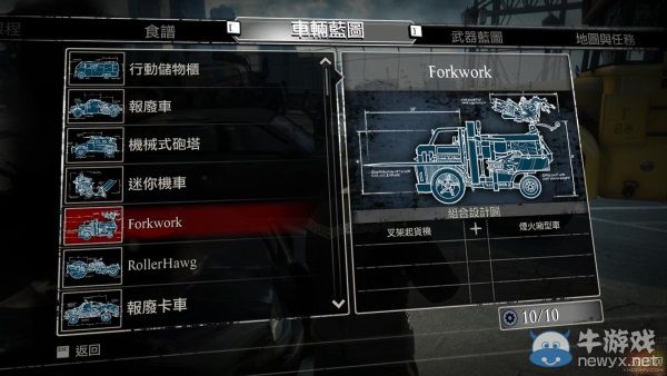 《喪尸圍城3》10種載具合成方法
