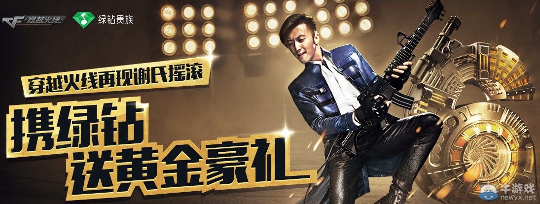 穿越火線CF綠鉆送黃金豪禮活動內容介紹