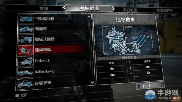 《喪尸圍城3》10種載具合成方法