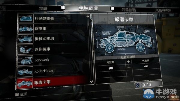 《喪尸圍城3》10種載具合成方法