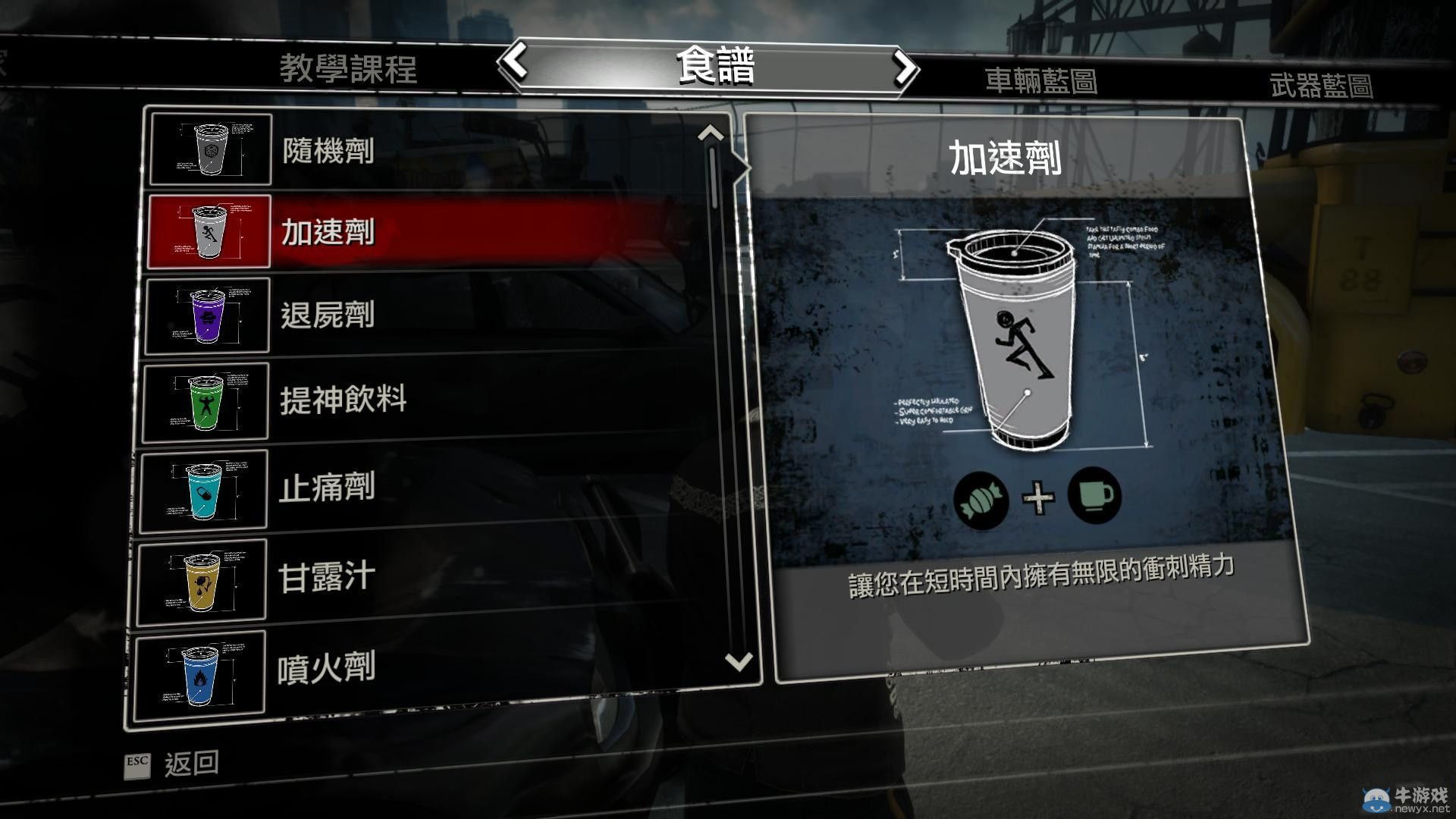 《喪尸圍城3》全武器合成方法圖文全介紹