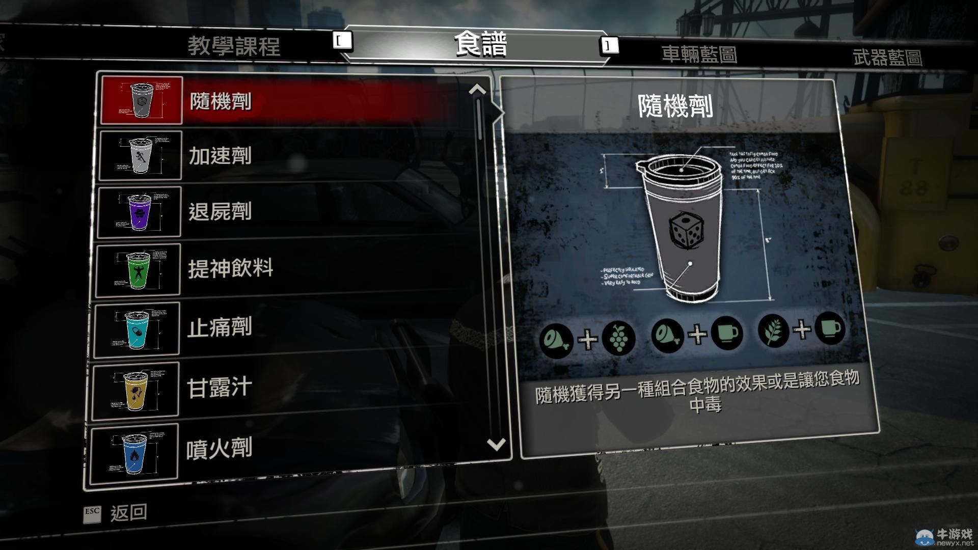 《喪尸圍城3》全武器合成方法圖文全介紹