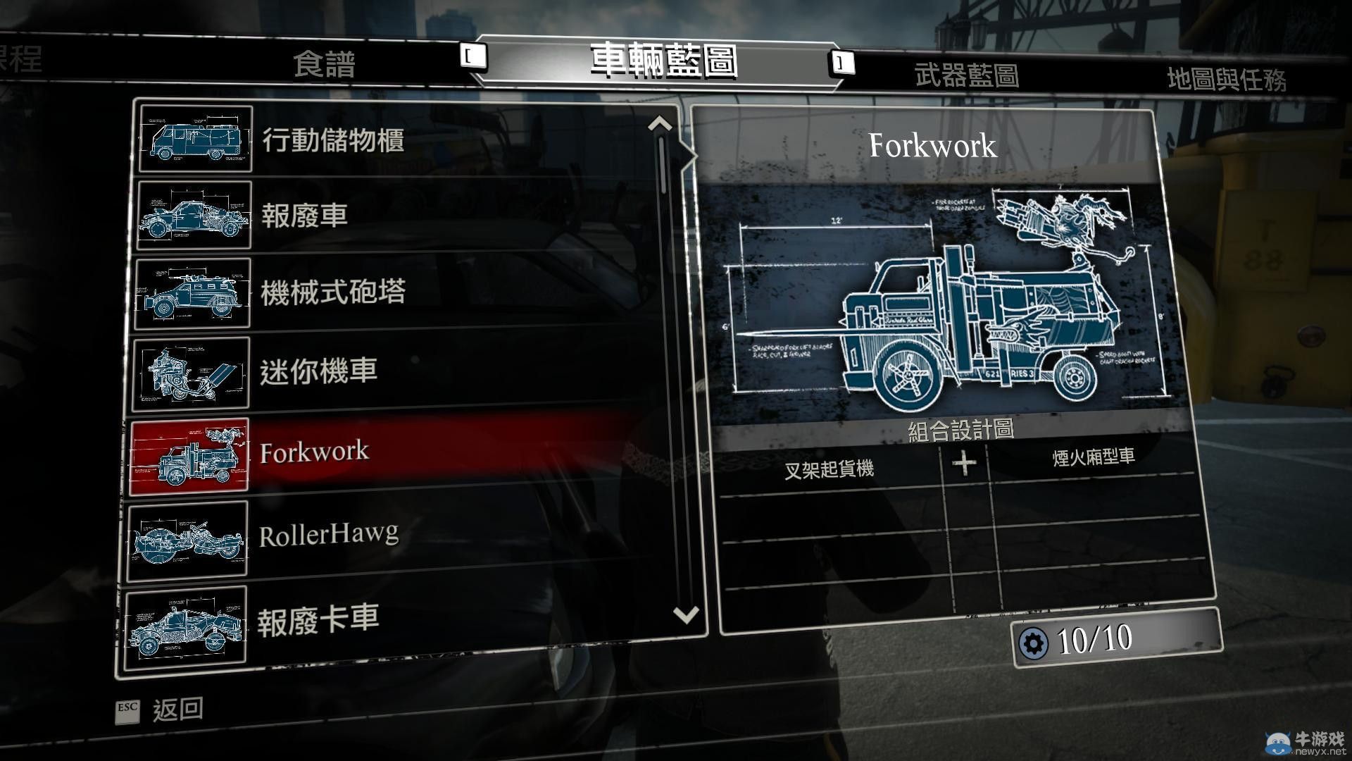 《喪尸圍城3》全武器合成方法圖文全介紹