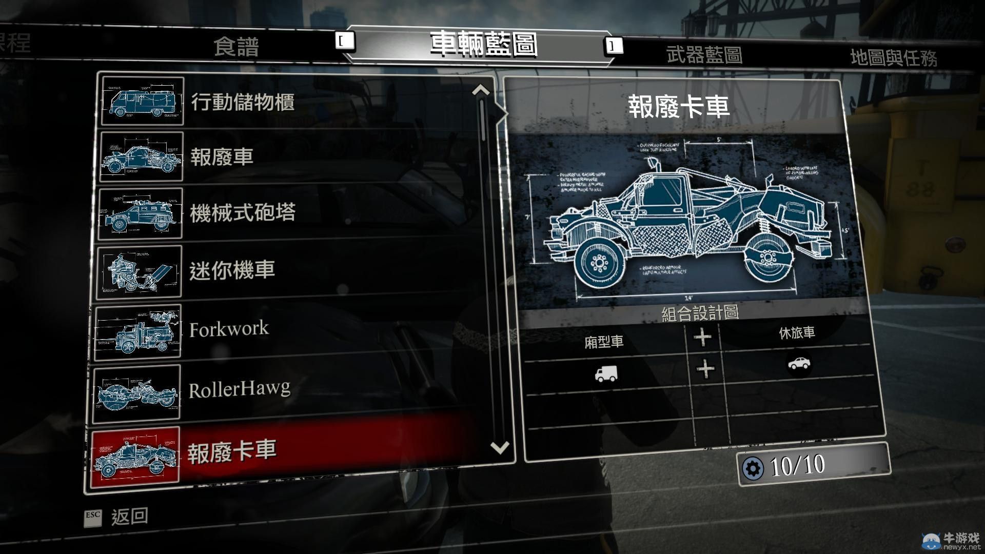 《喪尸圍城3》全武器合成方法圖文全介紹