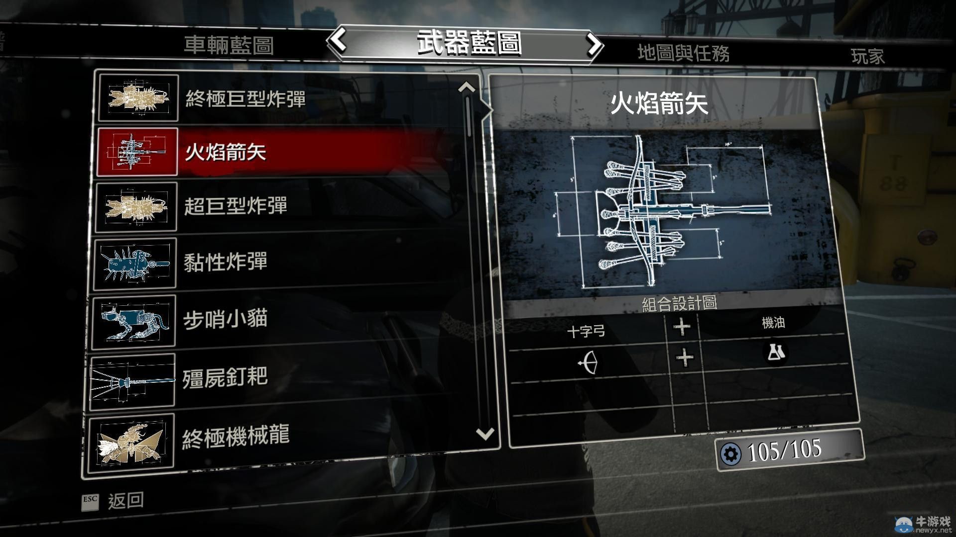 《喪尸圍城3》全武器合成方法圖文全介紹