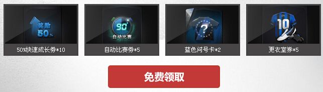 《FIFA Online3》決戰歐羅巴活動