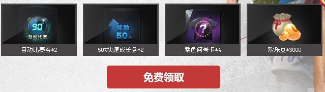 《FIFA Online3》決戰歐羅巴活動