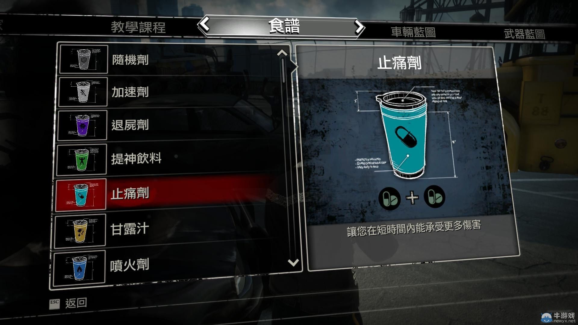 《喪尸圍城3》全武器合成方法圖文全介紹